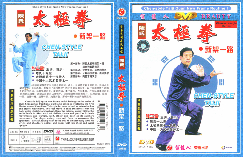 DVD Chen-Stil Taiji Quan Neuer Rahmen 1, Xinjia Yilu, Chen Taichi