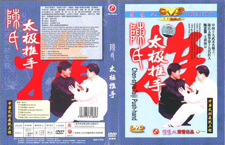 DVD Chen style Taiji Push-Hand, Tui-shou, Push-Hands