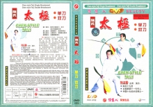 DVD Chen Stil Taijiquan, Chen Taichi, Säbelform, Doppelsäbel Form
