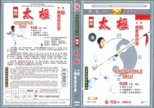 DVD Chen-Stil Taiji Quan, Speer Form, Chen Taichi